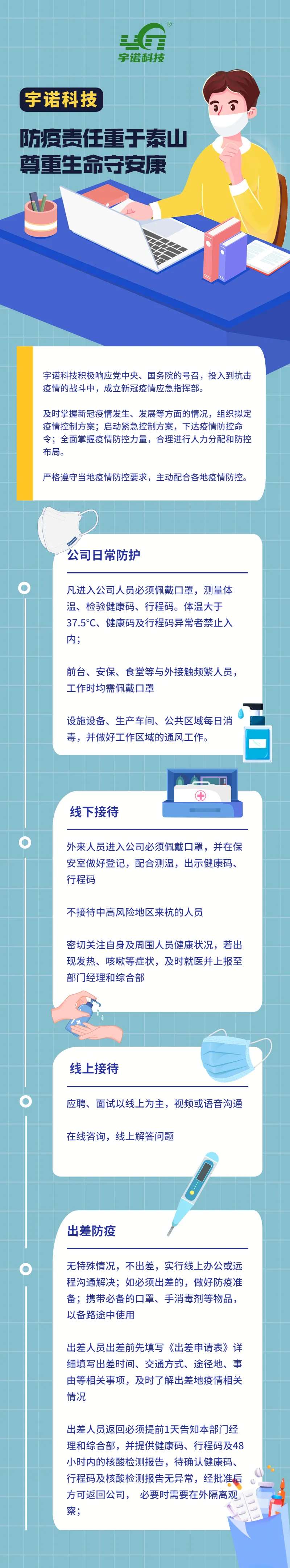 防疫責(zé)任重于泰山，尊重生命守安康