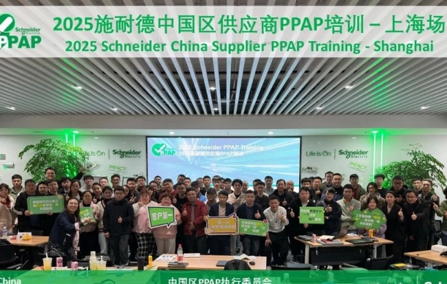 精進(jìn)不止·協(xié)同共創(chuàng) | 杭州宇諾科技施耐德PPAP培訓(xùn)圓滿(mǎn)收官！